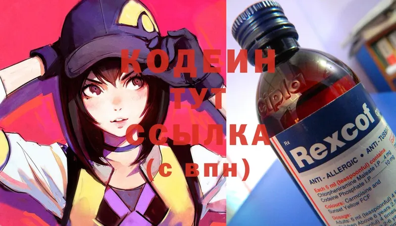 Кодеин Purple Drank  гидра маркетплейс  Вельск 